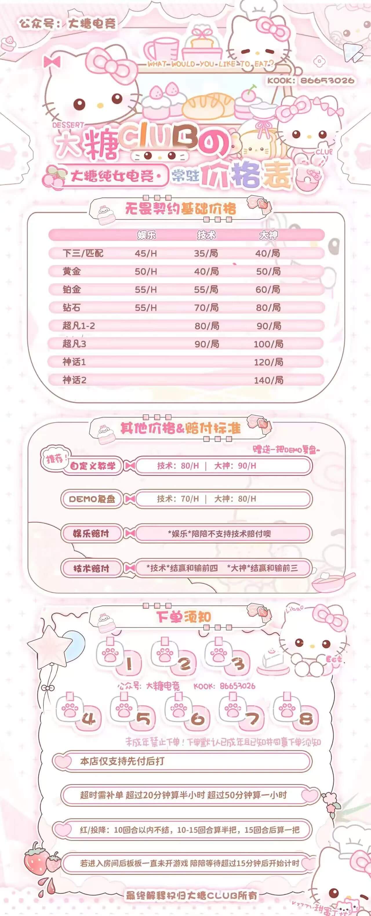 大糖电竞无畏契约常规单